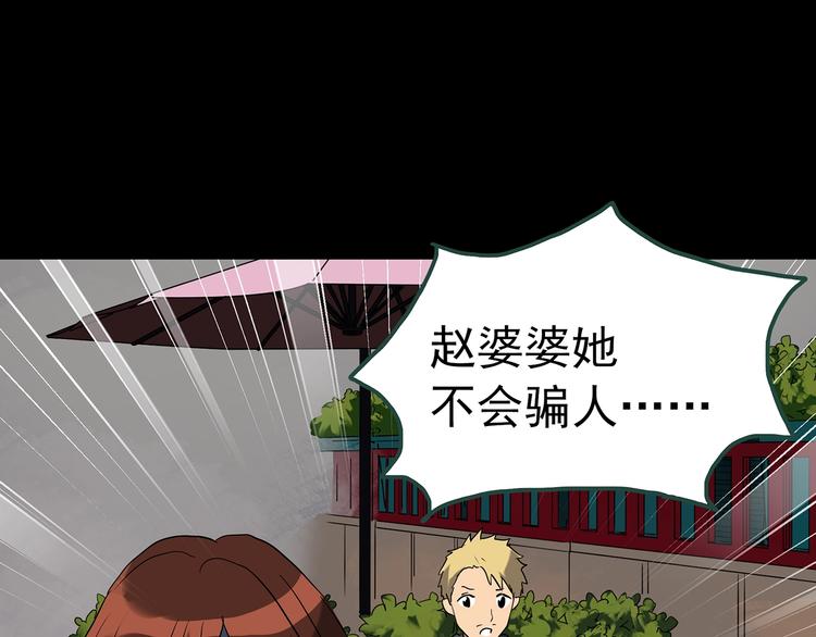 怪奇实录韩漫全集-第247话  转世  中四无删减无遮挡章节图片 