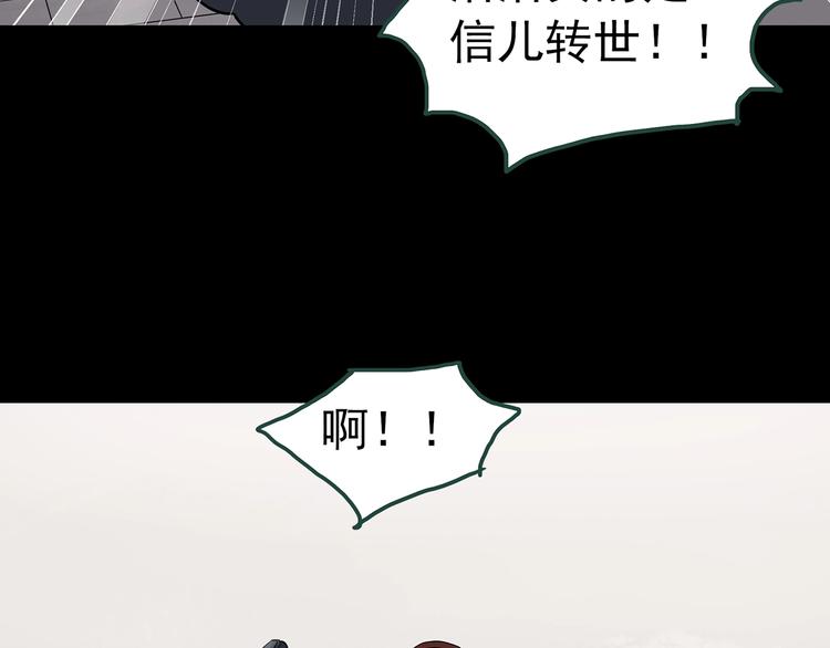 怪奇实录韩漫全集-第247话  转世  中四无删减无遮挡章节图片 