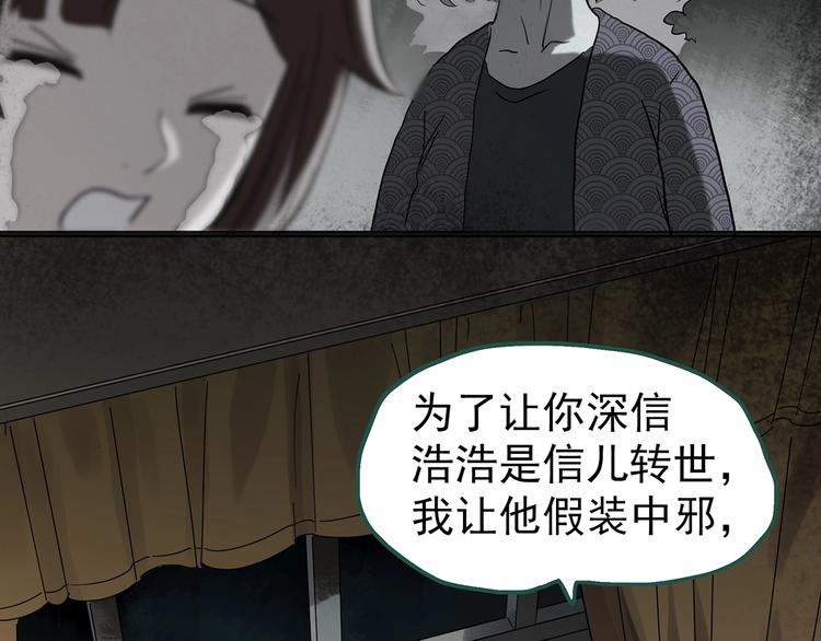 怪奇实录韩漫全集-第250话   转世 下无删减无遮挡章节图片 