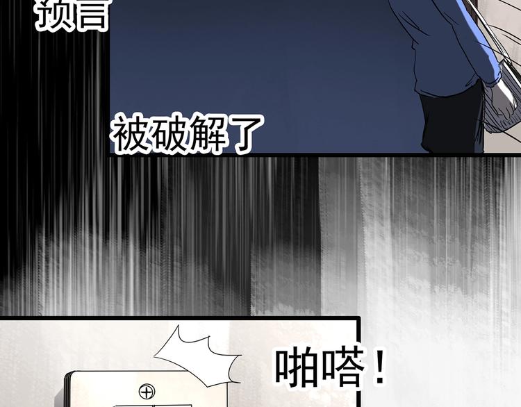 怪奇实录韩漫全集-第251话  预言梦无删减无遮挡章节图片 