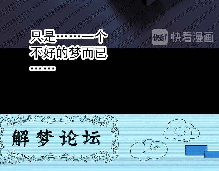 怪奇实录韩漫全集-第251话  预言梦无删减无遮挡章节图片 