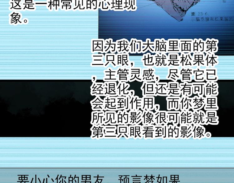 怪奇实录韩漫全集-第251话  预言梦无删减无遮挡章节图片 