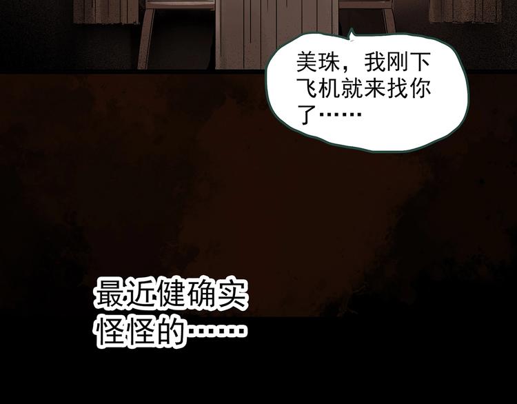 怪奇实录韩漫全集-第251话  预言梦无删减无遮挡章节图片 