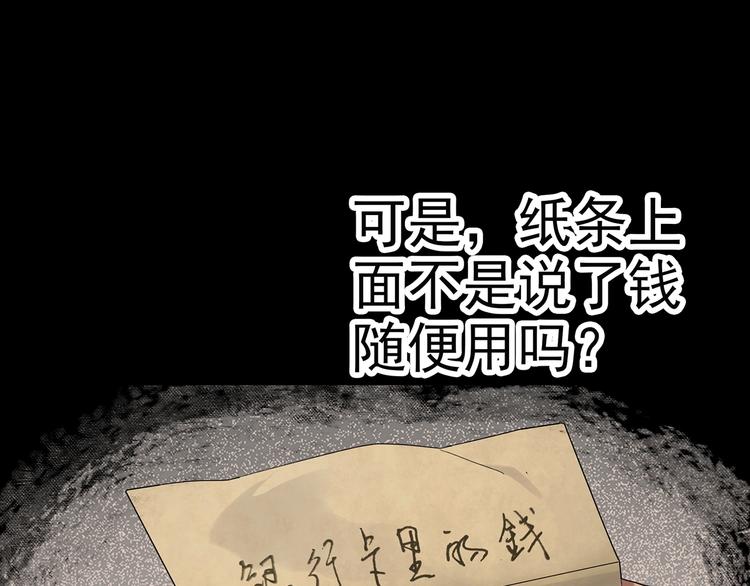 怪奇实录韩漫全集-第252话  借命钱  上无删减无遮挡章节图片 