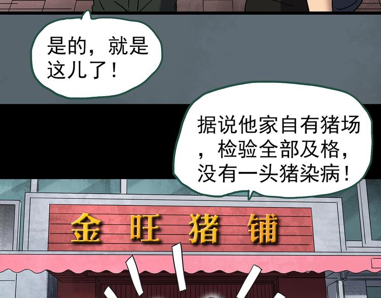 怪奇实录韩漫全集-第254话  美女猪肉铺  上无删减无遮挡章节图片 