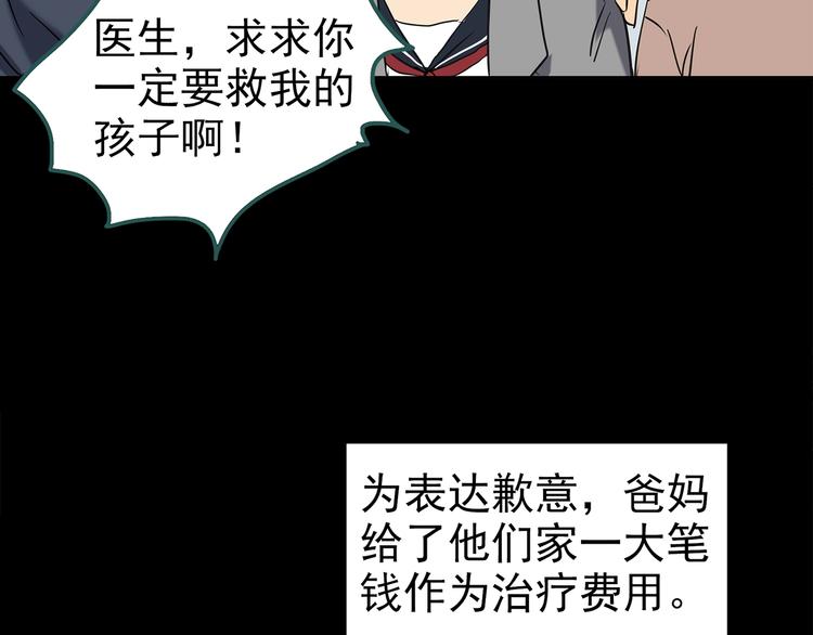 怪奇实录韩漫全集-第257话  未来丈夫  下无删减无遮挡章节图片 