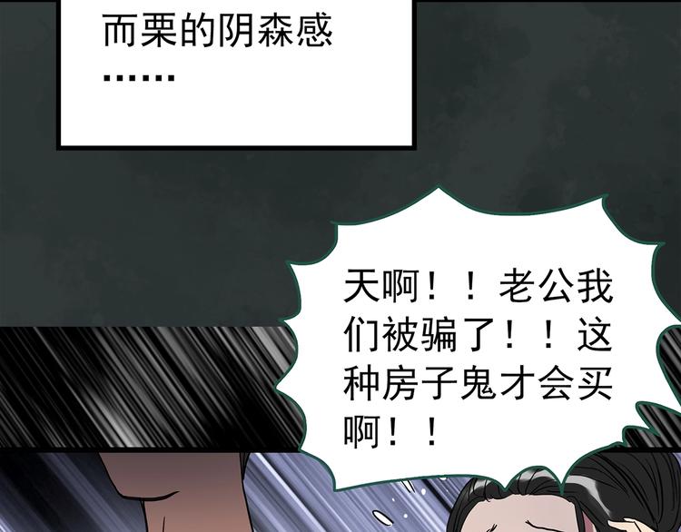 怪奇实录韩漫全集-第258话  千亩湿地无删减无遮挡章节图片 