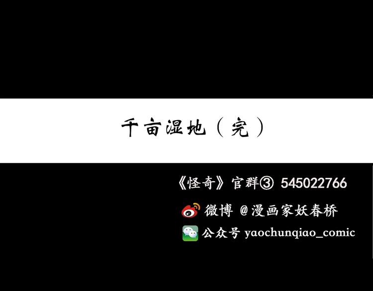 怪奇实录韩漫全集-第258话  千亩湿地无删减无遮挡章节图片 