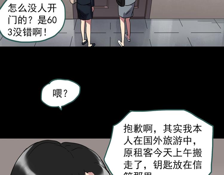 怪奇实录韩漫全集-第260话   与你同在  上无删减无遮挡章节图片 