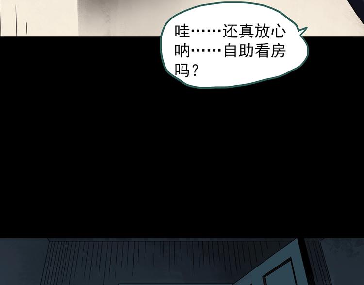 怪奇实录韩漫全集-第260话   与你同在  上无删减无遮挡章节图片 