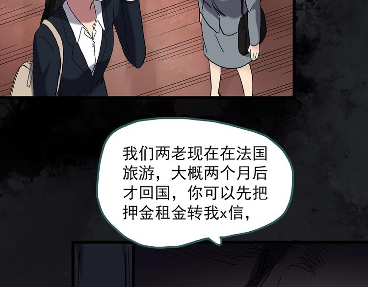 怪奇实录韩漫全集-第260话   与你同在  上无删减无遮挡章节图片 