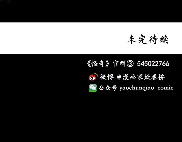 怪奇实录韩漫全集-第260话   与你同在  上无删减无遮挡章节图片 