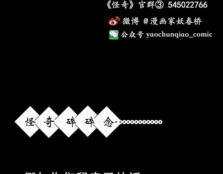 怪奇实录韩漫全集-第261话  与你同在  中无删减无遮挡章节图片 