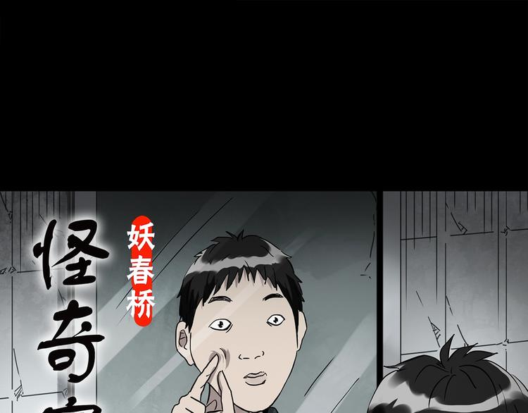 怪奇实录韩漫全集-第264话  小怪奇无题无删减无遮挡章节图片 