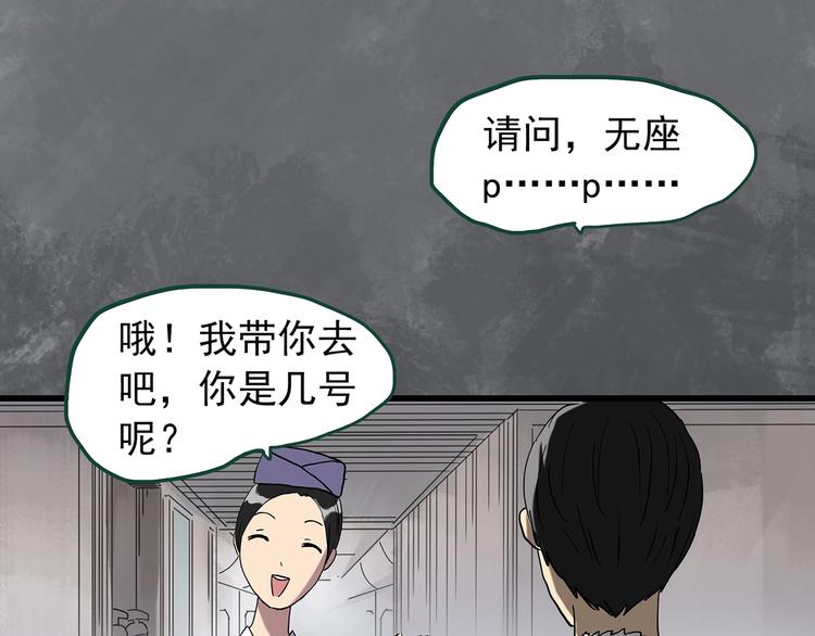 怪奇实录韩漫全集-第264话  小怪奇无题无删减无遮挡章节图片 