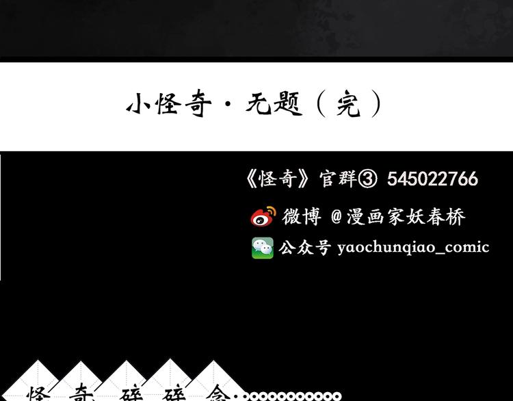 怪奇实录韩漫全集-第264话  小怪奇无题无删减无遮挡章节图片 
