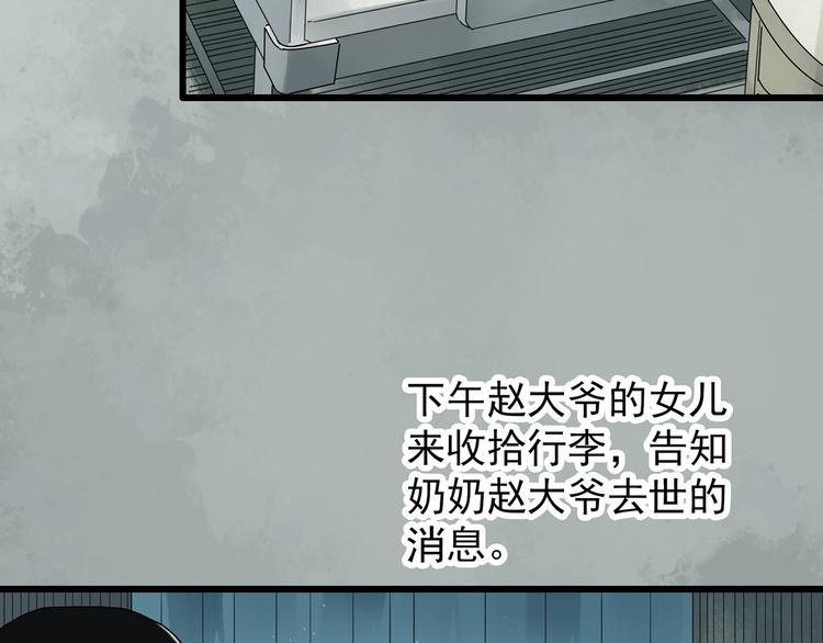 怪奇实录韩漫全集-第265话  背筐婆婆！无删减无遮挡章节图片 