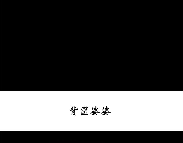 怪奇实录韩漫全集-第265话  背筐婆婆！无删减无遮挡章节图片 