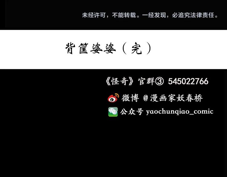怪奇实录韩漫全集-第265话  背筐婆婆！无删减无遮挡章节图片 