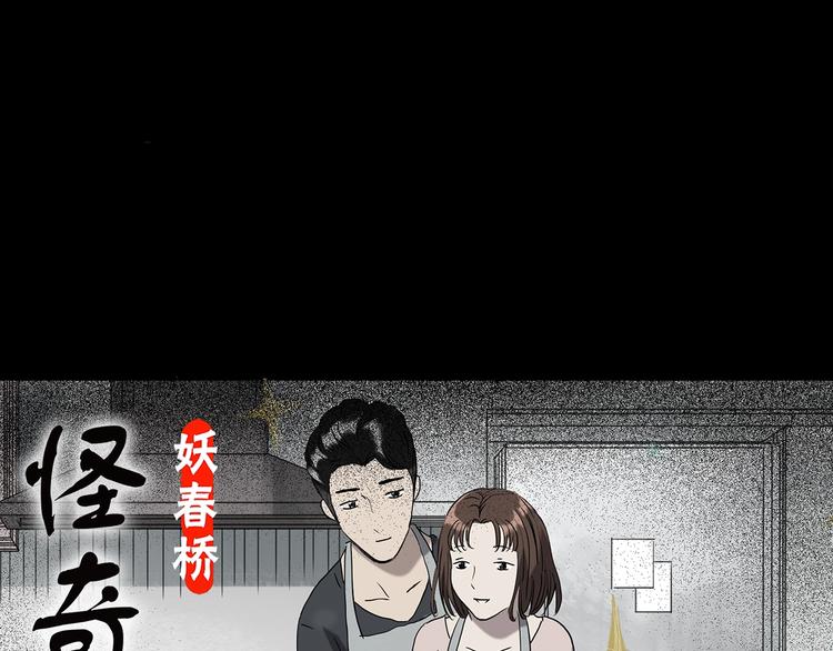 怪奇实录韩漫全集-第266话   为他改变 上无删减无遮挡章节图片 