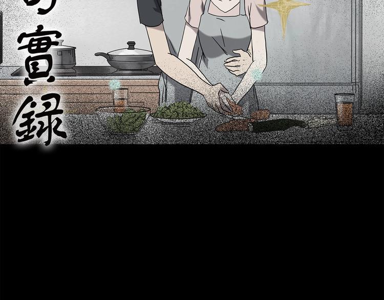 怪奇实录韩漫全集-第266话   为他改变 上无删减无遮挡章节图片 