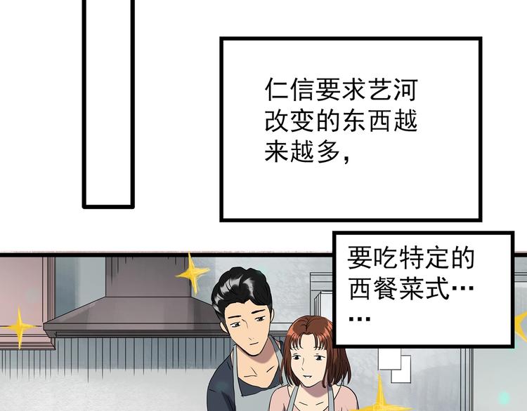 怪奇实录韩漫全集-第266话   为他改变 上无删减无遮挡章节图片 