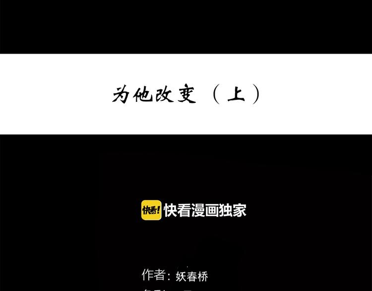 怪奇实录韩漫全集-第266话   为他改变 上无删减无遮挡章节图片 