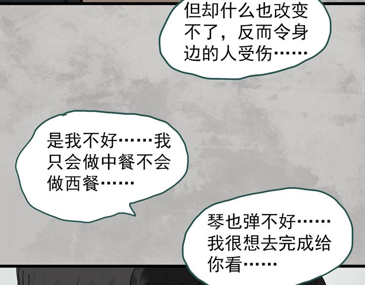 怪奇实录韩漫全集-第266话   为他改变 上无删减无遮挡章节图片 