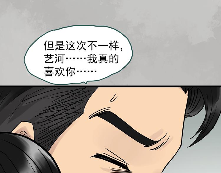 怪奇实录韩漫全集-第266话   为他改变 上无删减无遮挡章节图片 