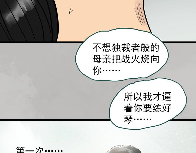 怪奇实录韩漫全集-第266话   为他改变 上无删减无遮挡章节图片 