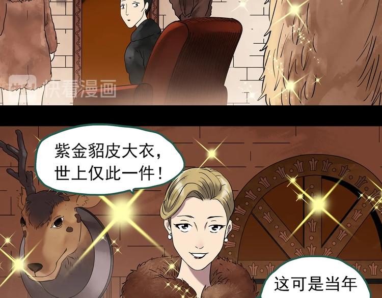 怪奇实录韩漫全集-第269话   貂皮大衣  上无删减无遮挡章节图片 