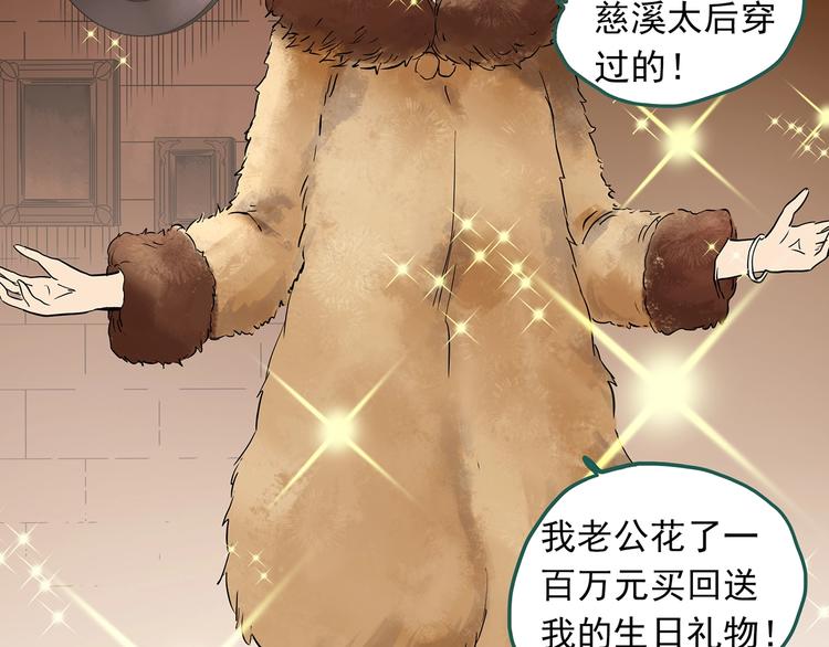 怪奇实录韩漫全集-第269话   貂皮大衣  上无删减无遮挡章节图片 