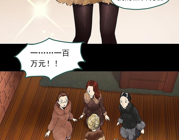怪奇实录韩漫全集-第269话   貂皮大衣  上无删减无遮挡章节图片 
