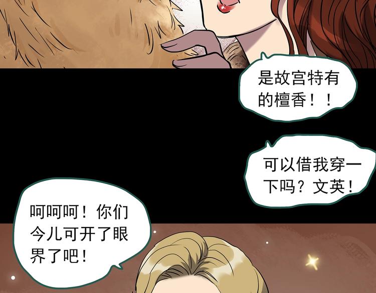 怪奇实录韩漫全集-第269话   貂皮大衣  上无删减无遮挡章节图片 