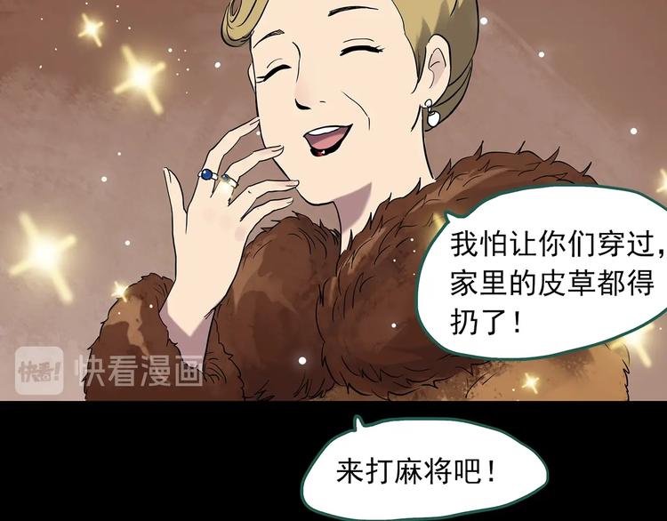 怪奇实录韩漫全集-第269话   貂皮大衣  上无删减无遮挡章节图片 