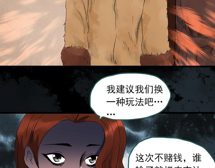 怪奇实录韩漫全集-第269话   貂皮大衣  上无删减无遮挡章节图片 