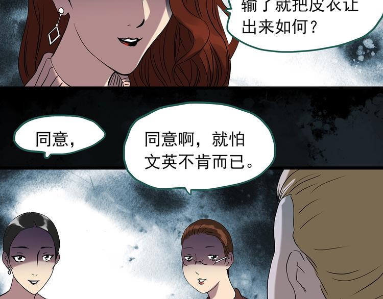 怪奇实录韩漫全集-第269话   貂皮大衣  上无删减无遮挡章节图片 