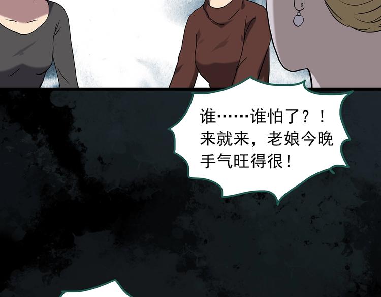 怪奇实录韩漫全集-第269话   貂皮大衣  上无删减无遮挡章节图片 