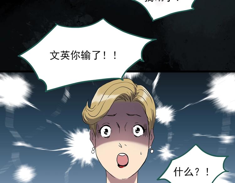 怪奇实录韩漫全集-第269话   貂皮大衣  上无删减无遮挡章节图片 