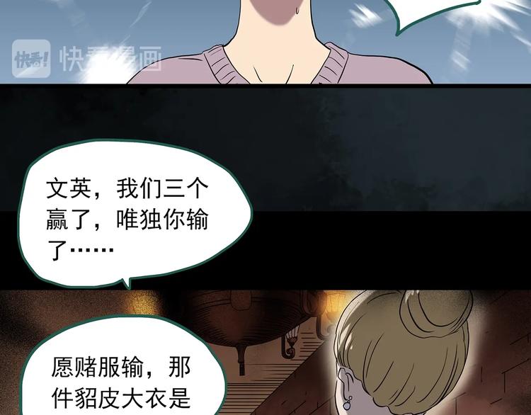 怪奇实录韩漫全集-第269话   貂皮大衣  上无删减无遮挡章节图片 