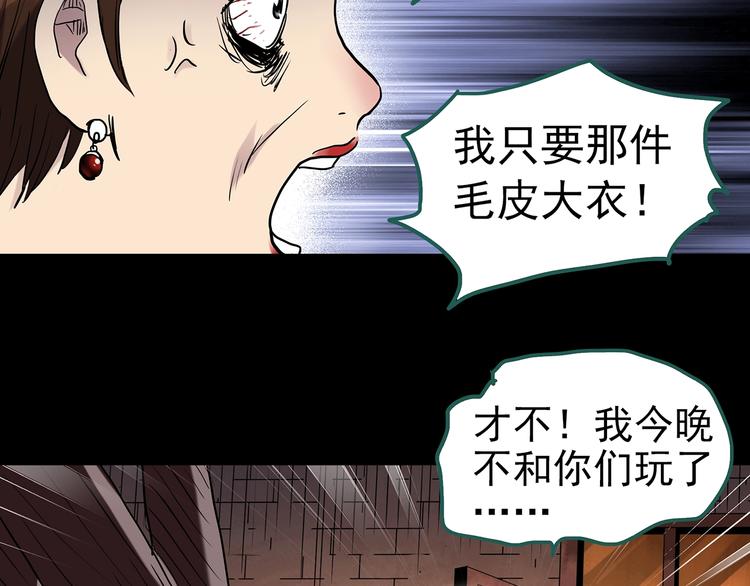怪奇实录韩漫全集-第269话   貂皮大衣  上无删减无遮挡章节图片 