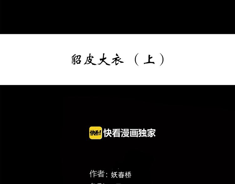 怪奇实录韩漫全集-第269话   貂皮大衣  上无删减无遮挡章节图片 