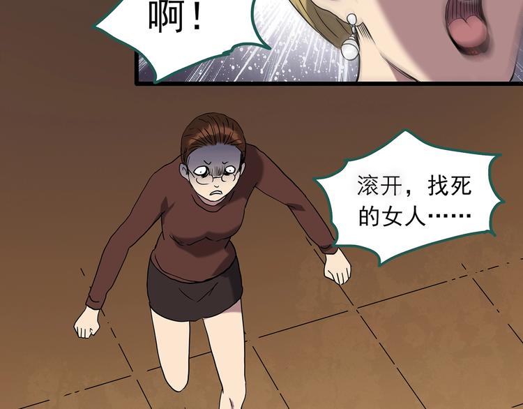 怪奇实录韩漫全集-第269话   貂皮大衣  上无删减无遮挡章节图片 
