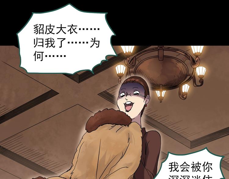 怪奇实录韩漫全集-第269话   貂皮大衣  上无删减无遮挡章节图片 
