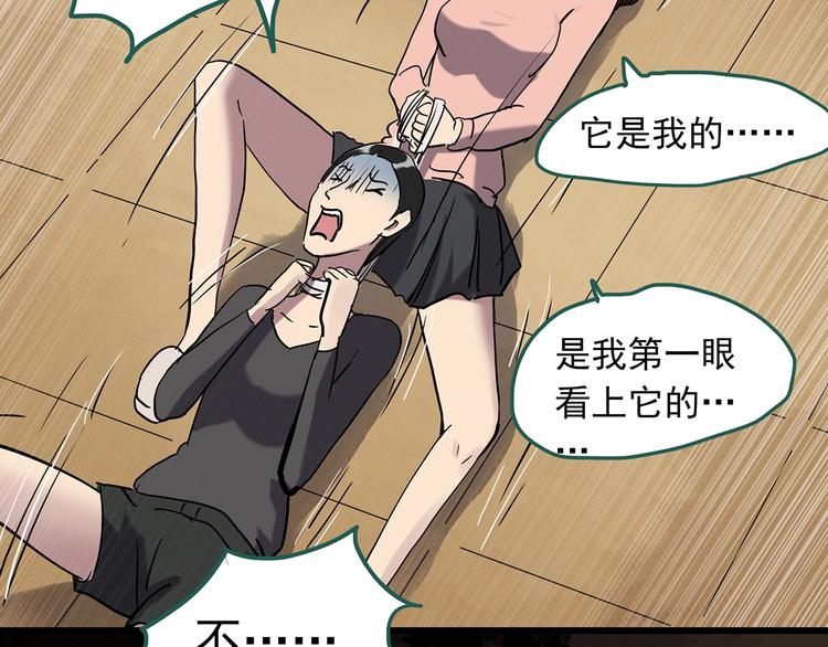 怪奇实录韩漫全集-第269话   貂皮大衣  上无删减无遮挡章节图片 