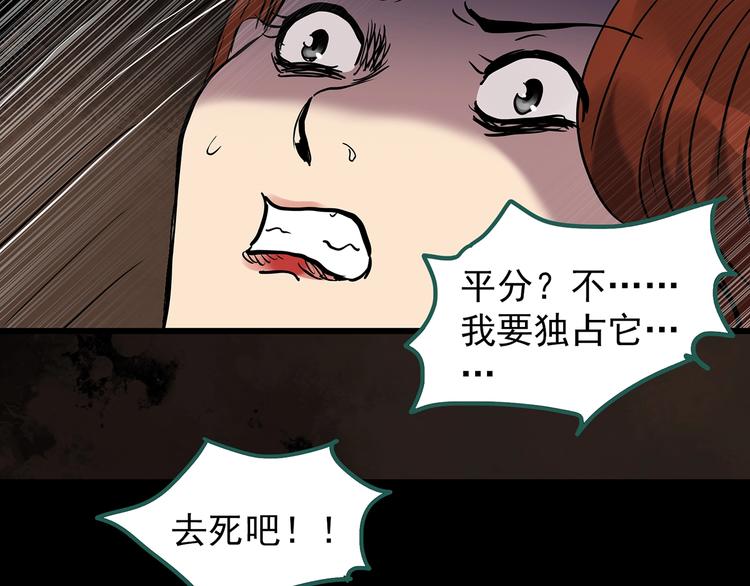 怪奇实录韩漫全集-第269话   貂皮大衣  上无删减无遮挡章节图片 