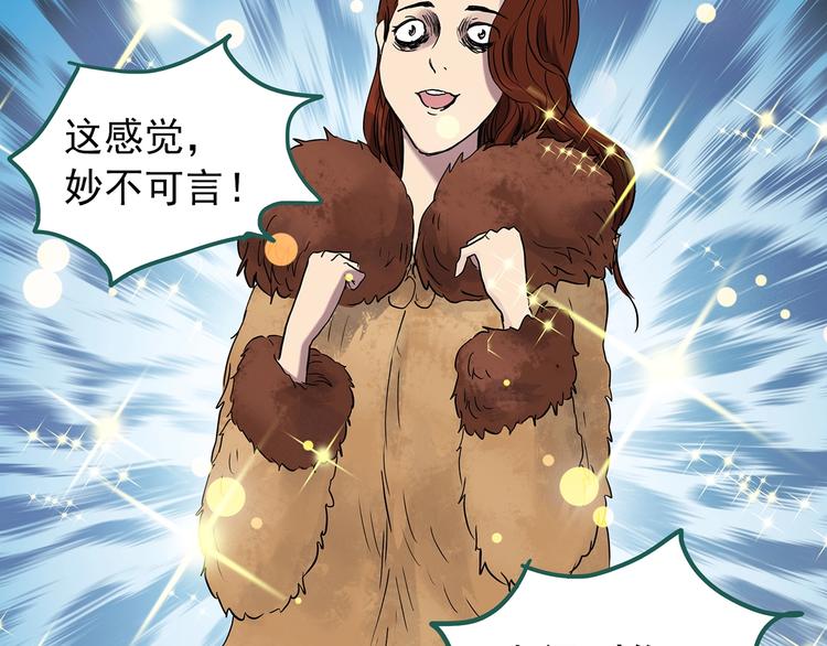 怪奇实录韩漫全集-第269话   貂皮大衣  上无删减无遮挡章节图片 