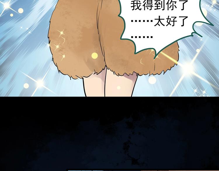怪奇实录韩漫全集-第269话   貂皮大衣  上无删减无遮挡章节图片 