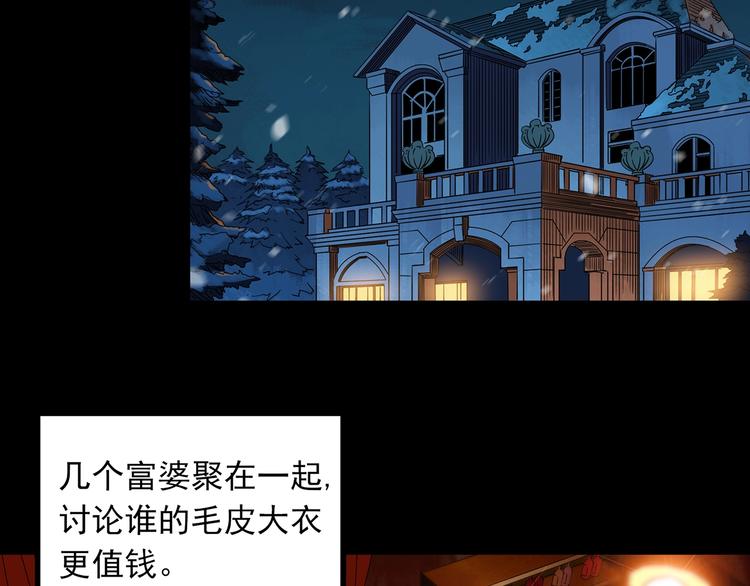 怪奇实录韩漫全集-第269话   貂皮大衣  上无删减无遮挡章节图片 