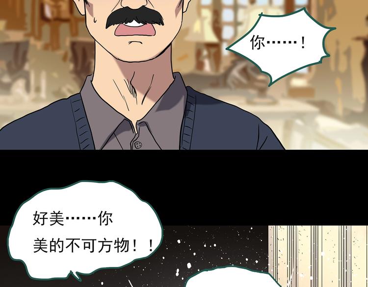怪奇实录韩漫全集-第269话   貂皮大衣  上无删减无遮挡章节图片 